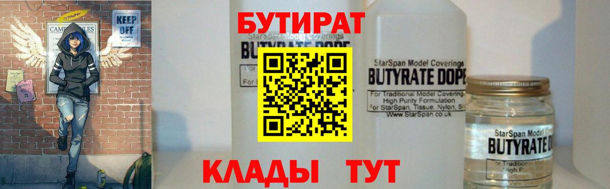 БУТИРАТ 99%  Вход с VPN  Санкт-Петербург 