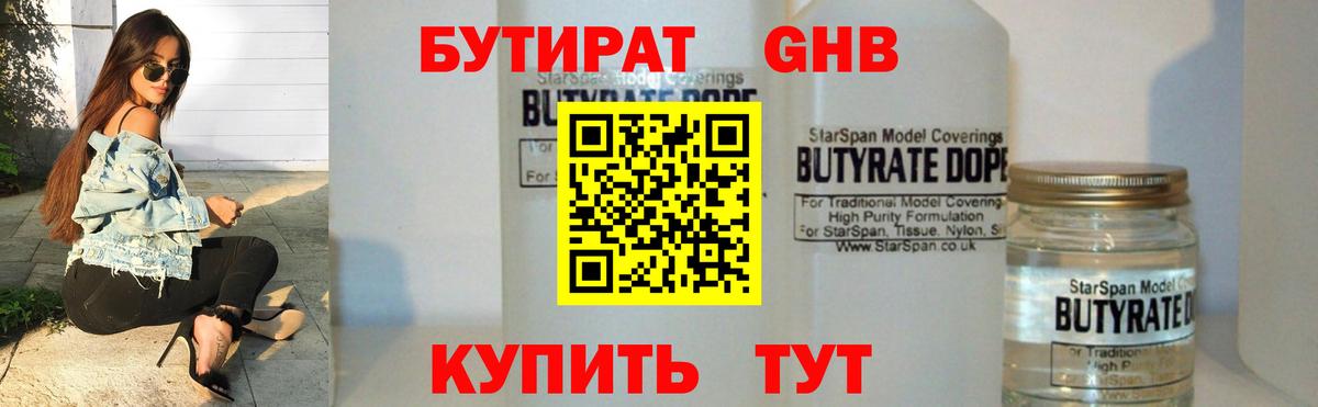 БУТИРАТ буратино Санкт-Петербург
